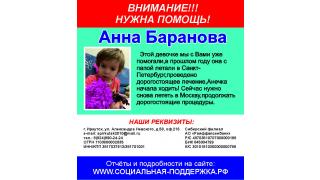 Помощь семье Барановых